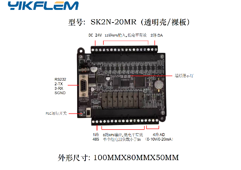 SK2N-20MR（透明殼/裸板）