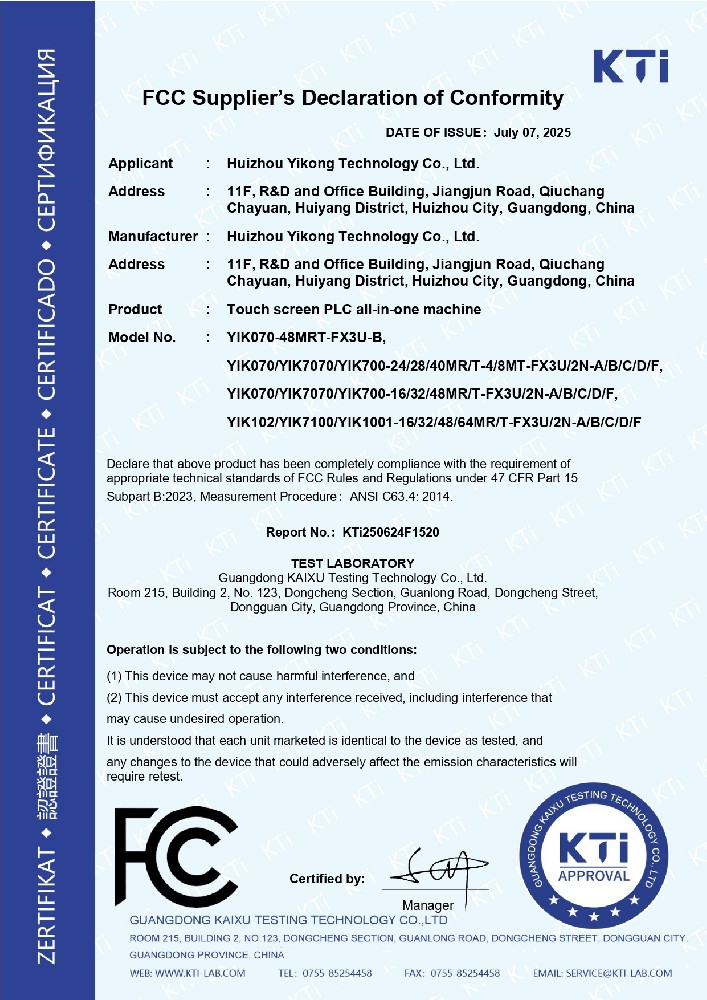 2+觸摸屏PLC一體機+FCC證書正本